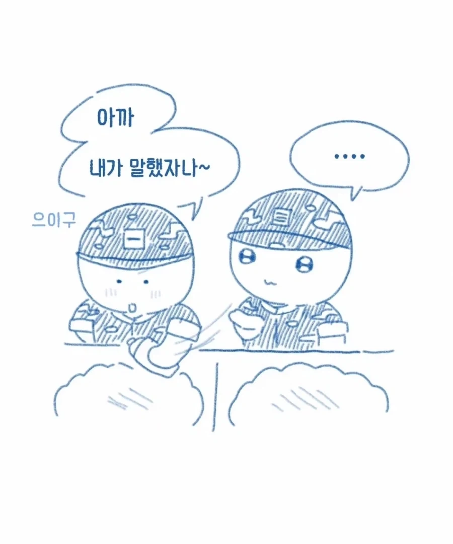이등병이 병장한테 반말하는.manhwa_5.webp