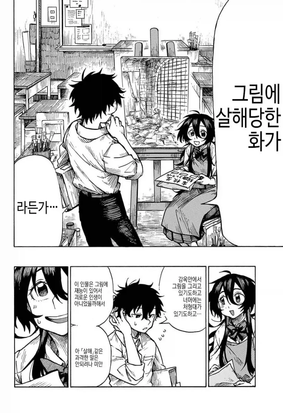 화가, 자신의 그림작품에 살해당하다.manga_4.webp