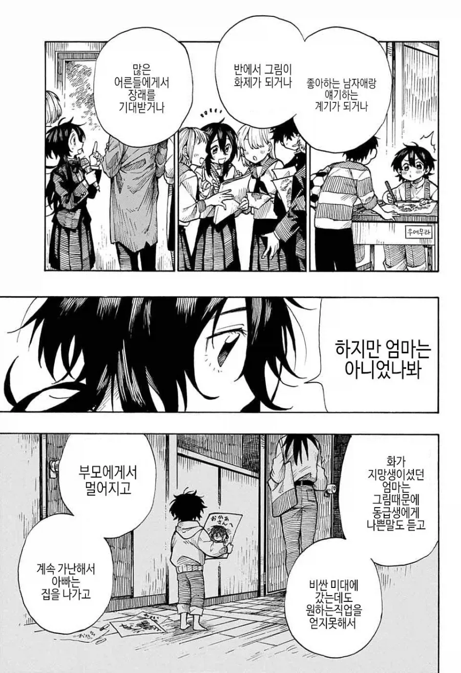 화가, 자신의 그림작품에 살해당하다.manga_26.webp