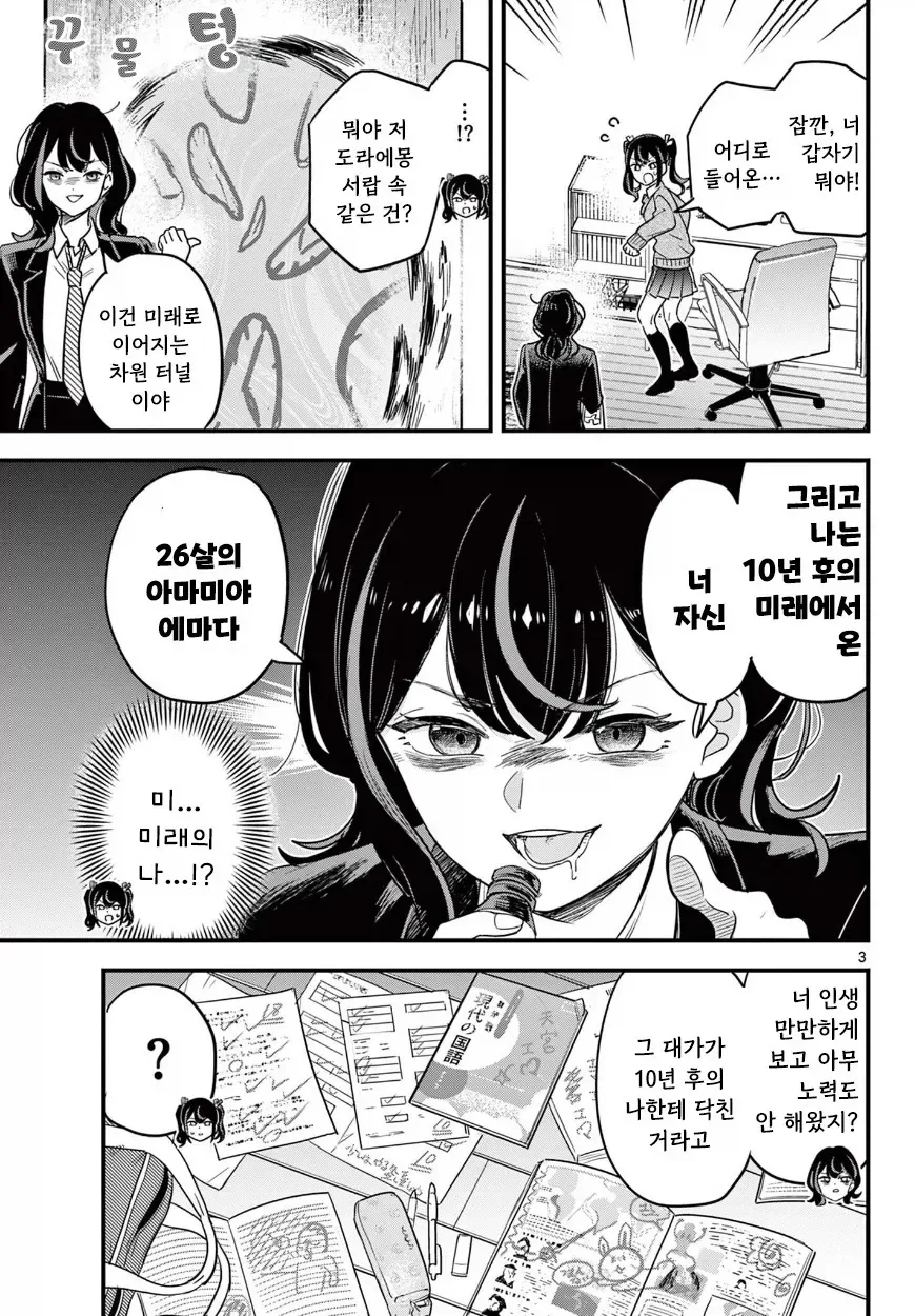 큰 돈을 만지고 있던 메스가키 manhwa_3.webp