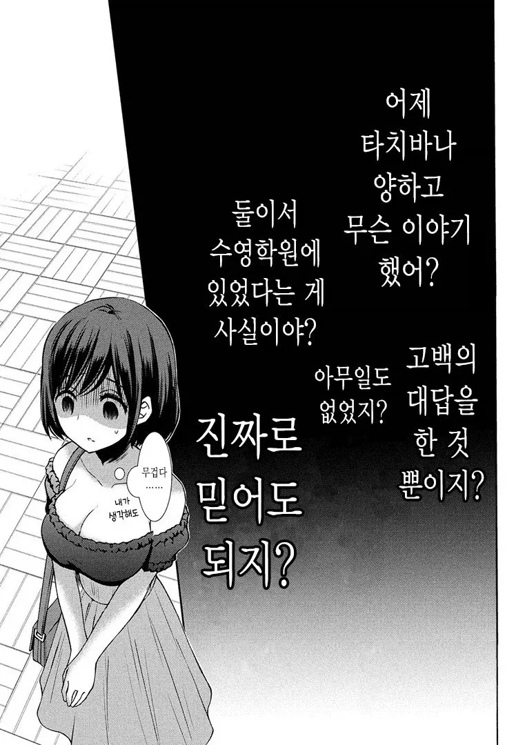 소꿉친구랑 더이상 안 만나겠다는 남자친구.manga_1.webp