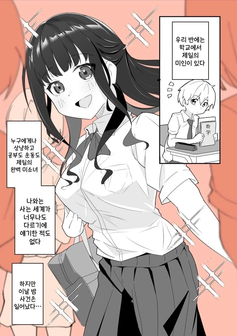 집에서는 본성을 드러내는 의붓누나.manhwa_1.webp