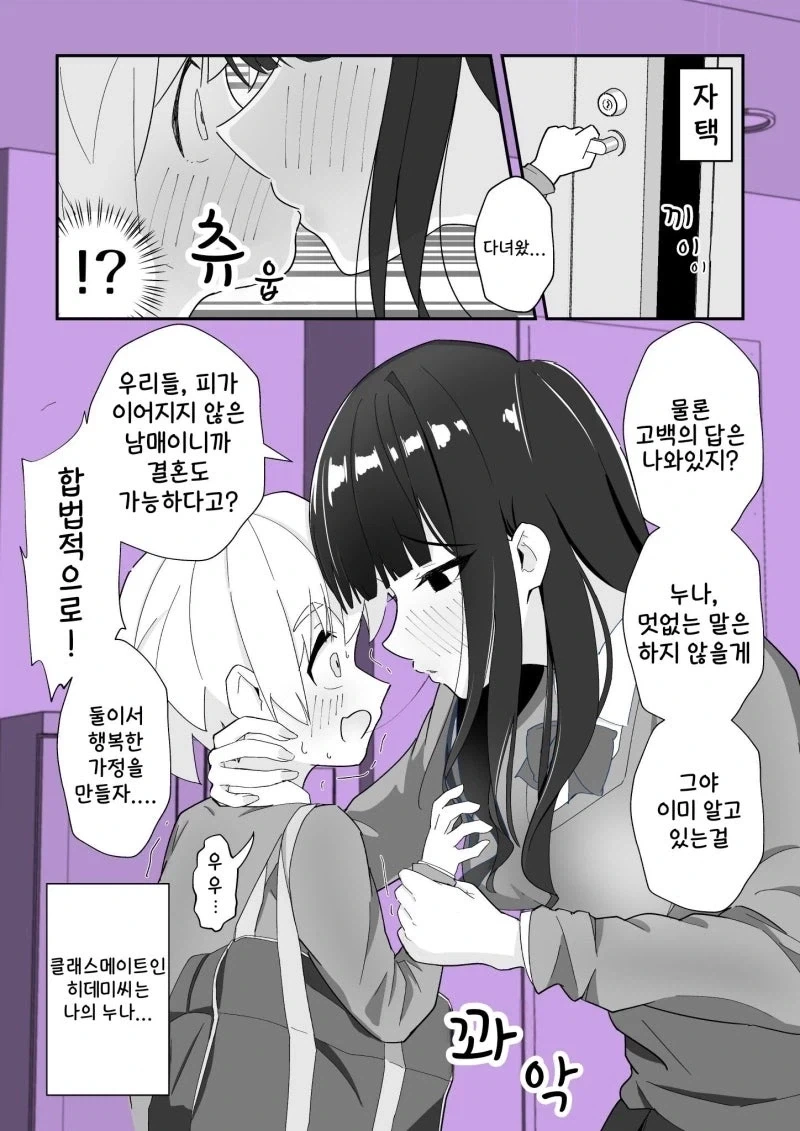 집에서는 본성을 드러내는 의붓누나.manhwa_20.webp