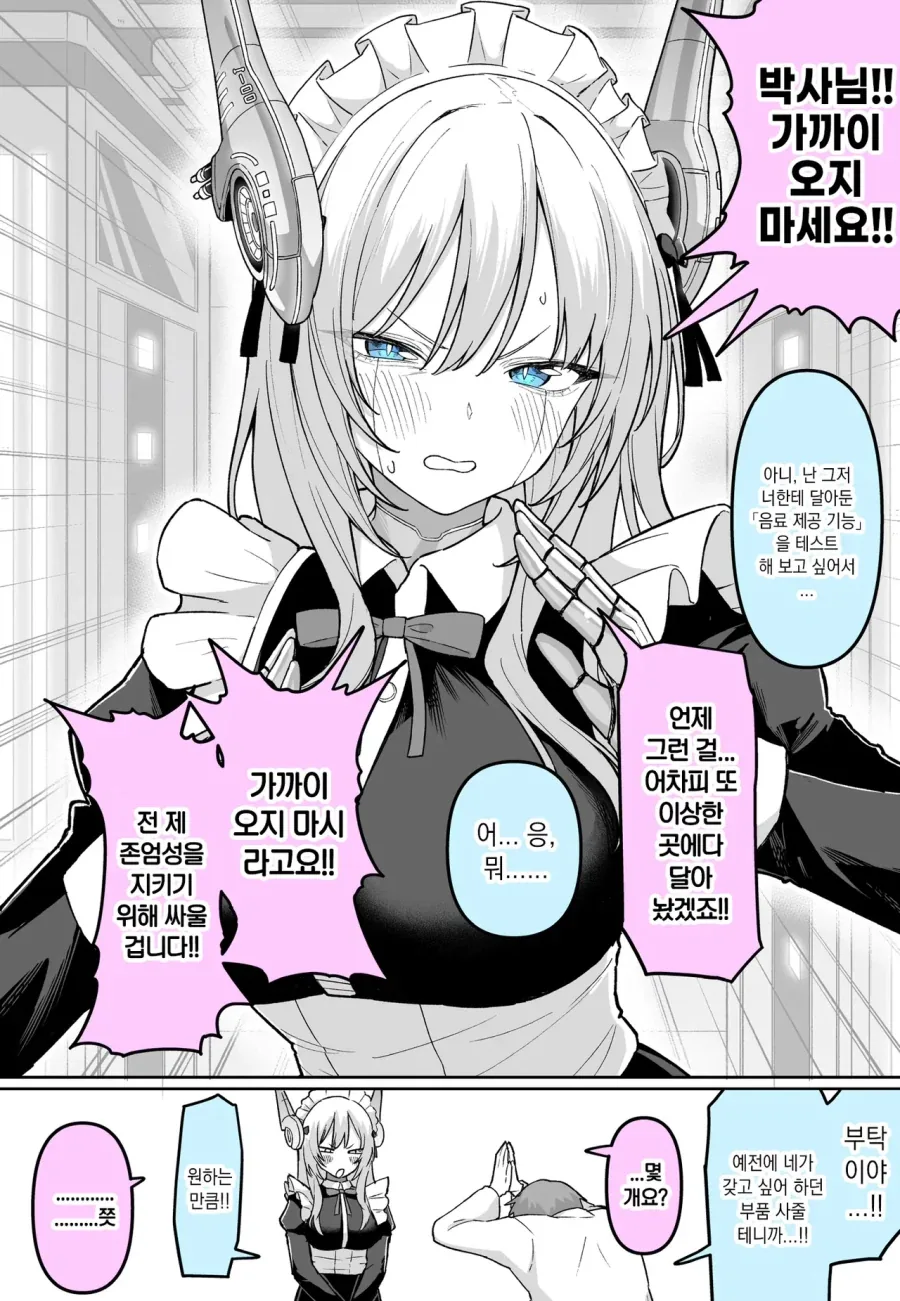 메이드 로봇에게 음료 제공 기능을 추가했다.manhwa_1.webp
