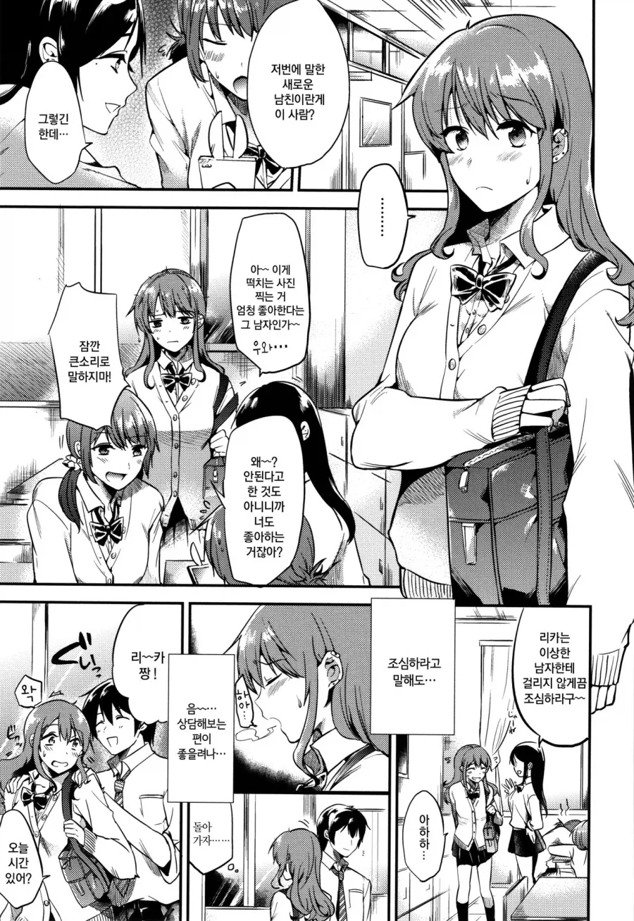 부탁을 거절하지 못하는 소꿉친구.manga_1.webp