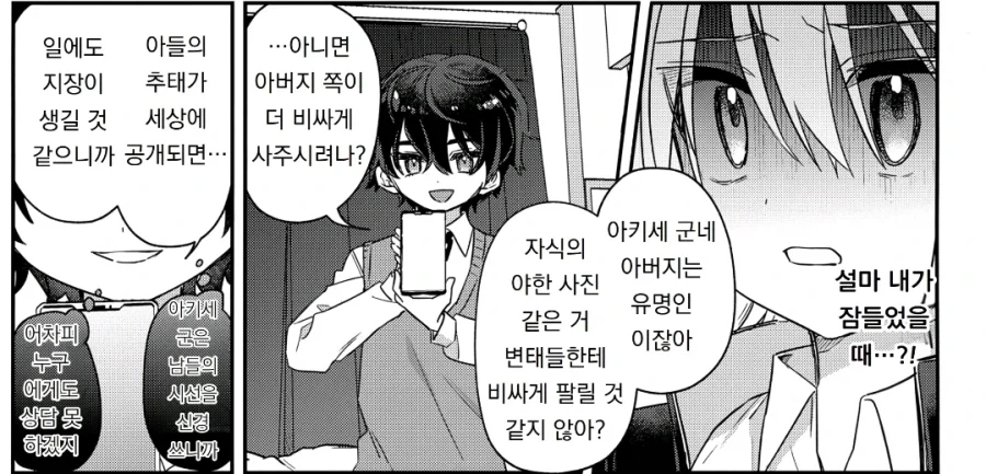 자기전에 올리는 일진 기억상실 순애 manhwa_25.webp