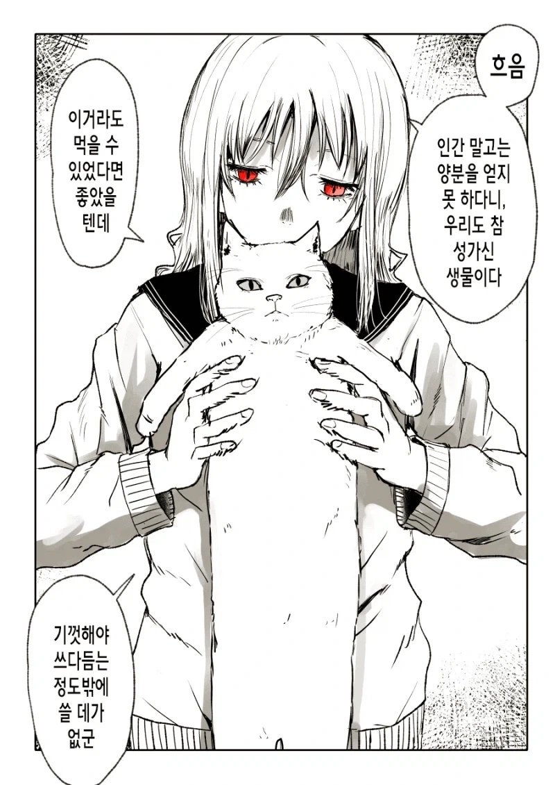 좋아했던 여자를 잡아먹고 의태한 괴물과 사귀는 만화_12.webp
