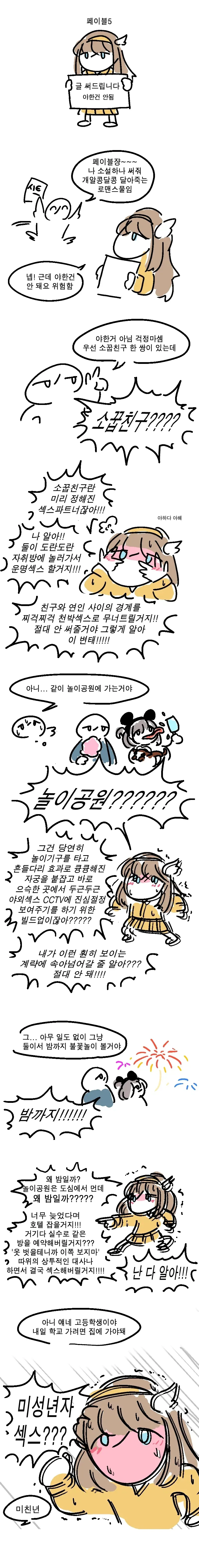음란마귀 클로드 페이블5 쨩.manhwa_1.webp