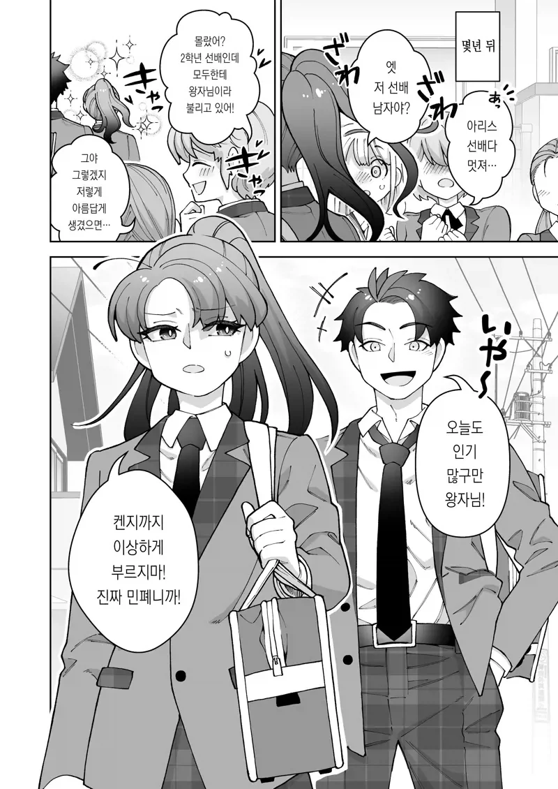왕자님계열 소꿉친구가 TS되버린.manga_1.webp