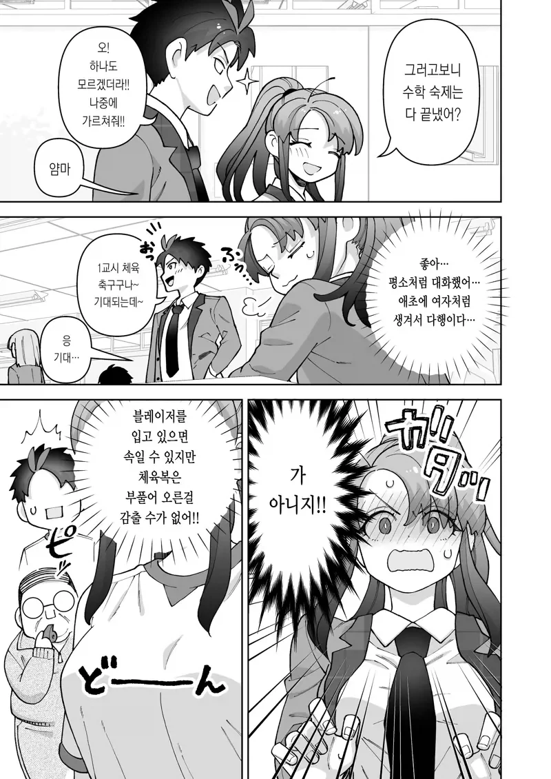 왕자님계열 소꿉친구가 TS되버린.manga_14.webp