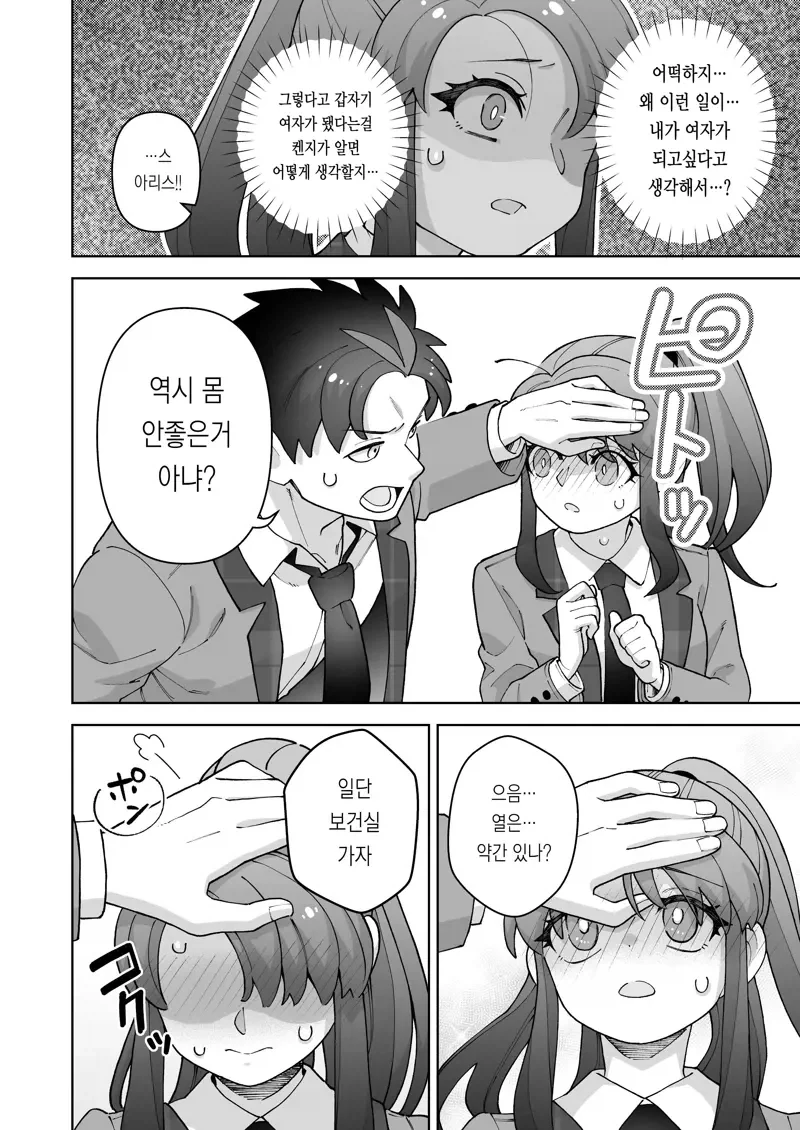 왕자님계열 소꿉친구가 TS되버린.manga_16.webp
