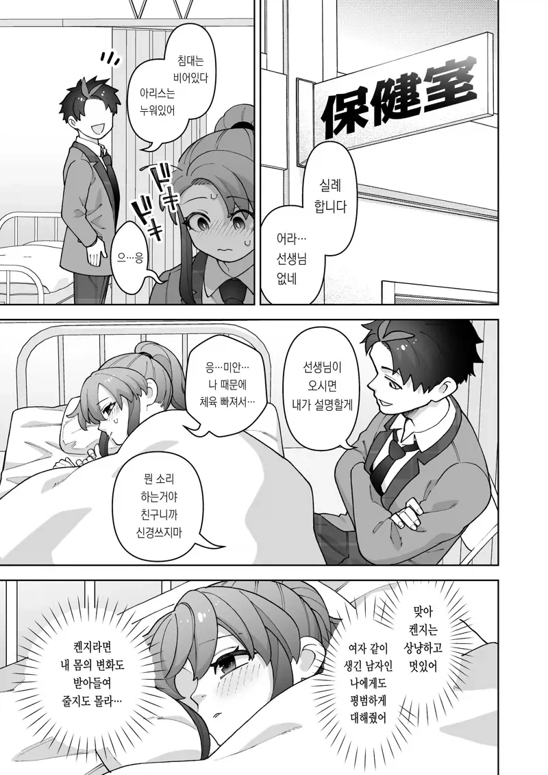 왕자님계열 소꿉친구가 TS되버린.manga_17.webp