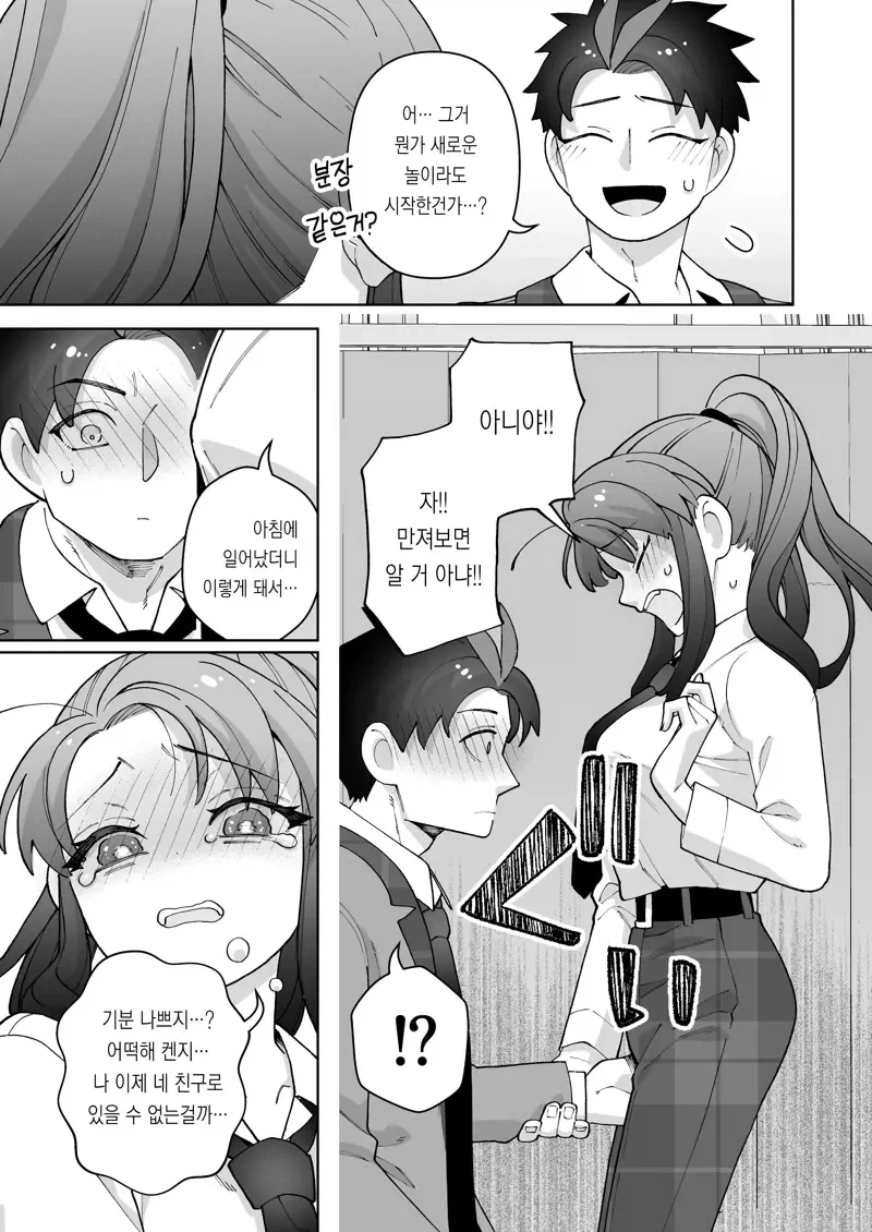 왕자님계열 소꿉친구가 TS되버린.manga_19.webp