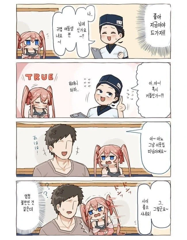 옆집 오빠를 노리는 스시를 좋아하는 메스가기(초등학생).manhwa_1.webp