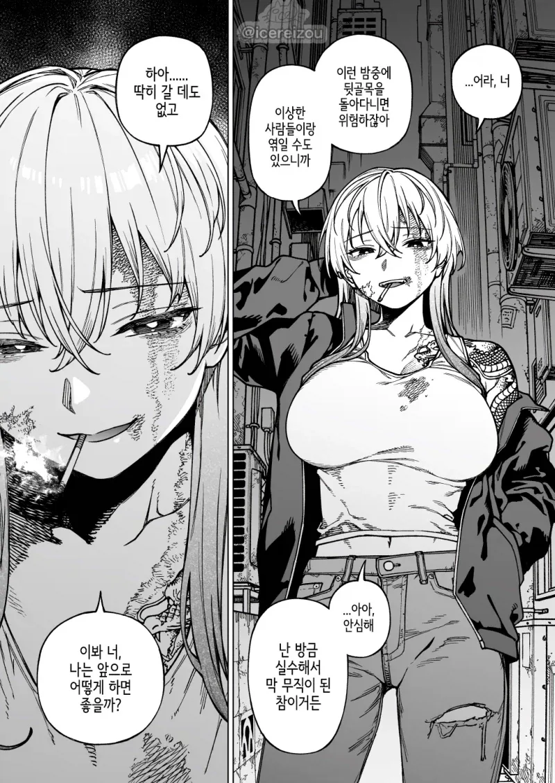 뒷골목에서 뒷세계 눈나를 마주쳤다.manhwa_1.webp