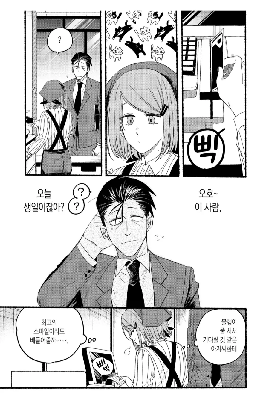 자기를 좋아하는 최애한테 생일선물을 베푸는 마키마 씨.manhwa_1.webp
