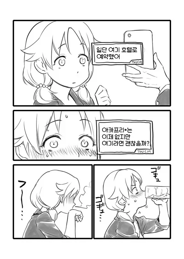 사나에 호텔 가는 만화_4.webp