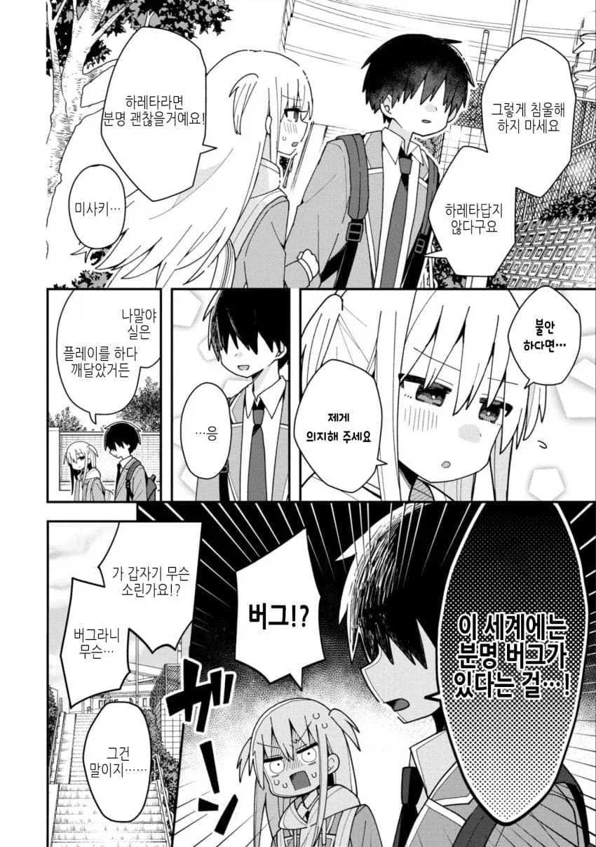 미연시 게임에서 공략당하지 않는 소꿉친구.manga_5.webp