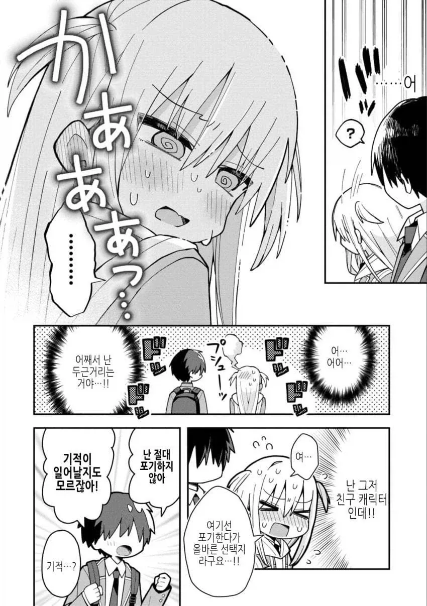 미연시 게임에서 공략당하지 않는 소꿉친구.manga_17.webp