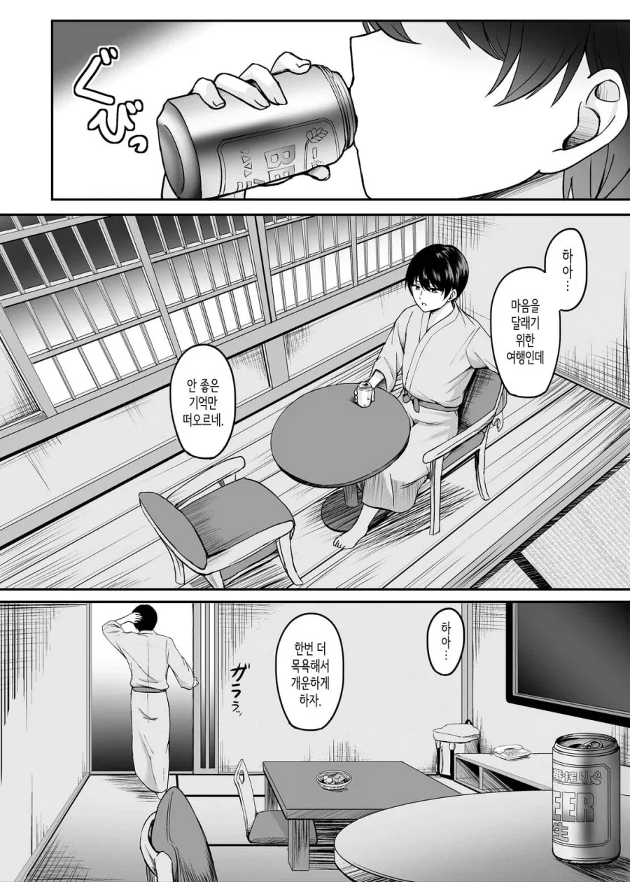 결혼하자마자 불륜을 저지르는 만화_2.webp