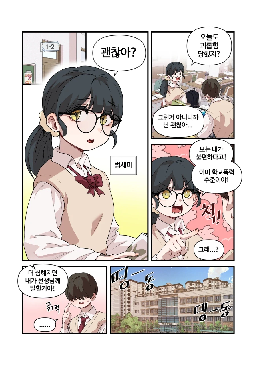 너무 까칠한 위장 여자친구.manga_2.webp