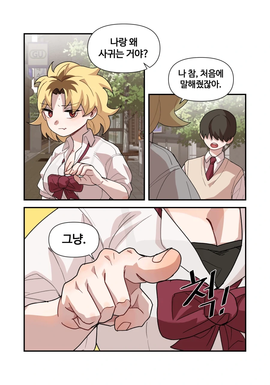 너무 까칠한 위장 여자친구.manga_26.webp