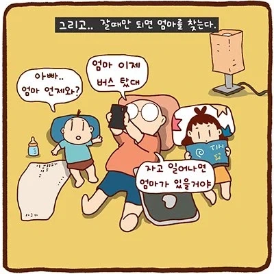 와이프가 다녀오는 manhwa._6.webp