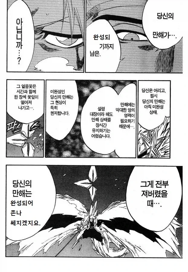 블리치) 천년혈전 마지막 파트 방영되면 재점화될 밈_3.webp