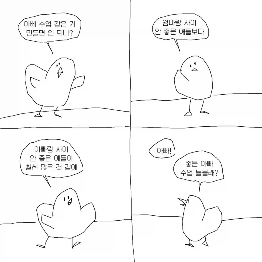 좋은 아빠 수업.manwha_1.webp