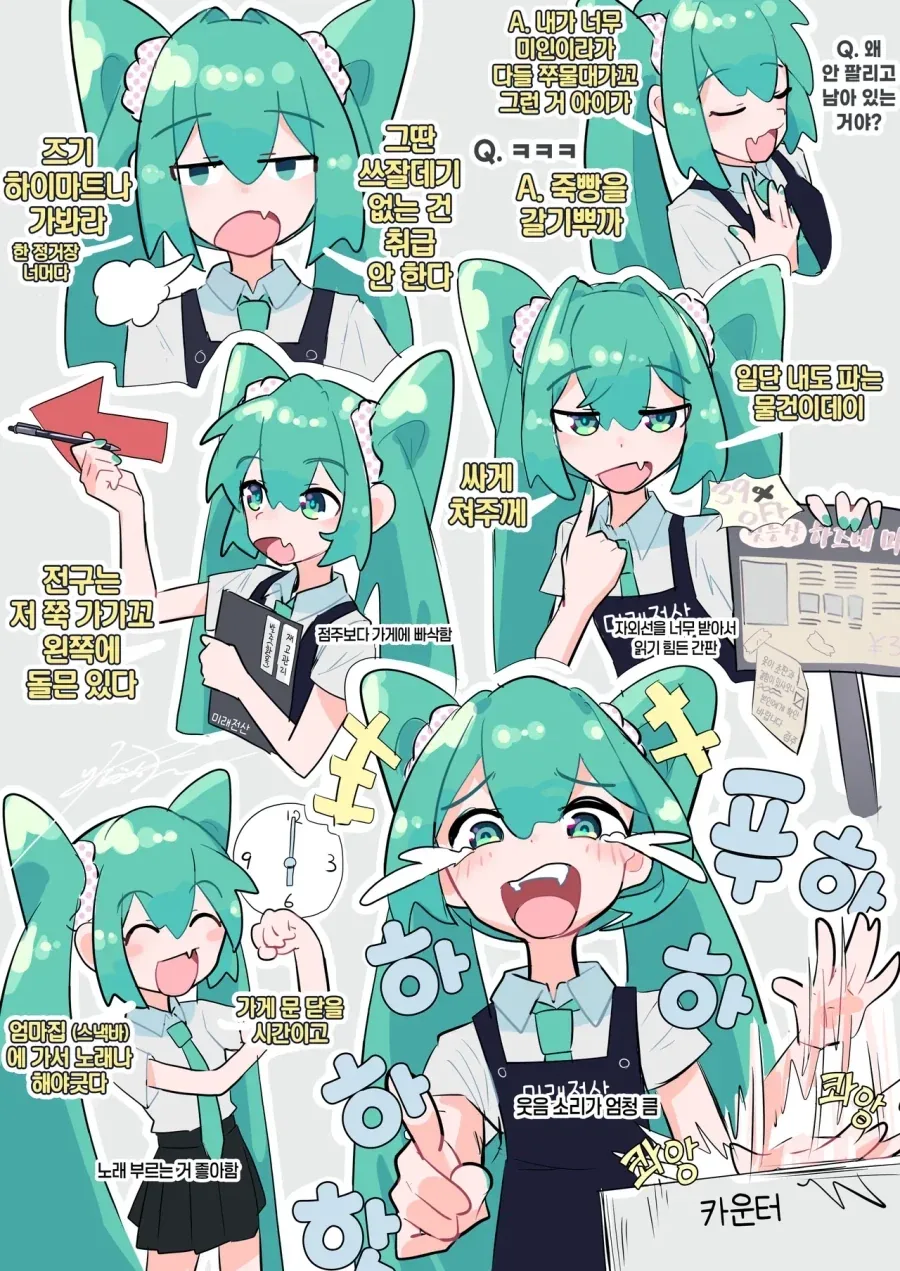 철물점 하츠네 미쿠.manwha_1.webp