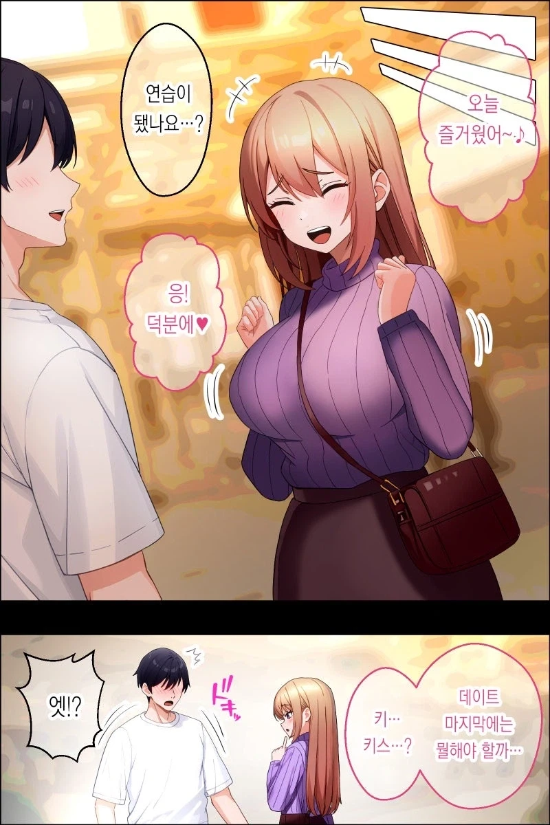 친구 누나가 데이트 연습하자고 한다.manhwa_3.webp