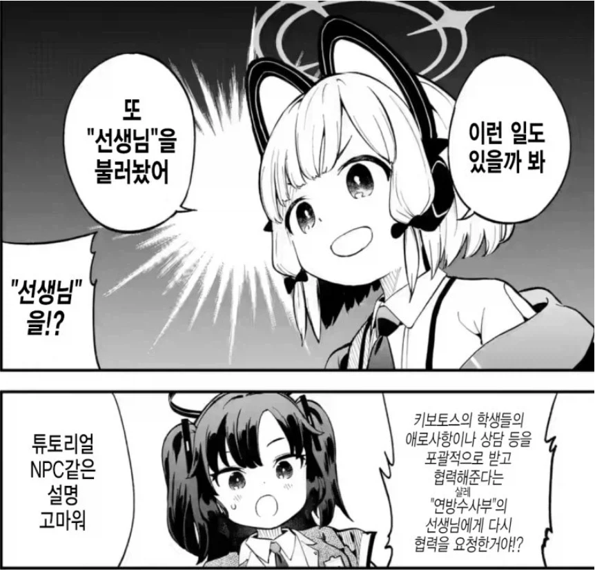 게임이나 만화 볼 때 몰입 깨지는 순간_1.webp