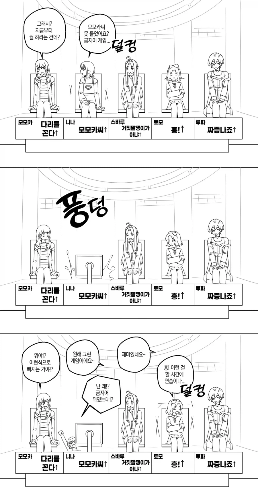 걸밴크)금지어 게임 만화_1.webp