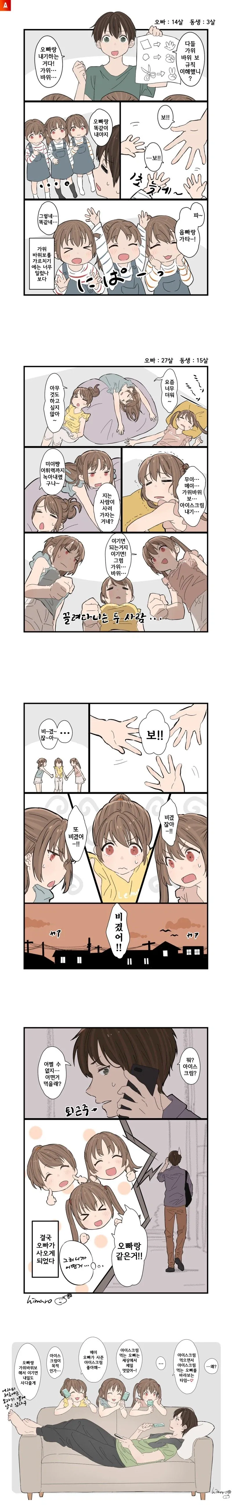 나이 차 많이 나는 남매.manwha_2.webp