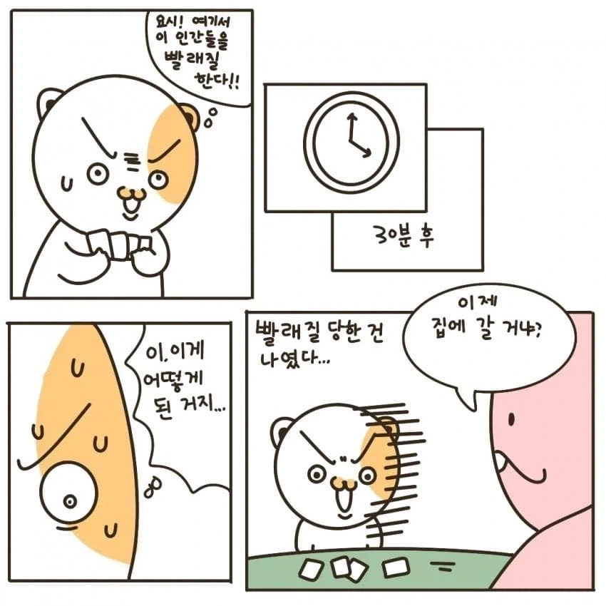 돈 없어서 도박장에 감금된 만화_6.webp