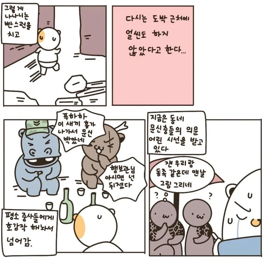 돈 없어서 도박장에 감금된 만화_16.webp