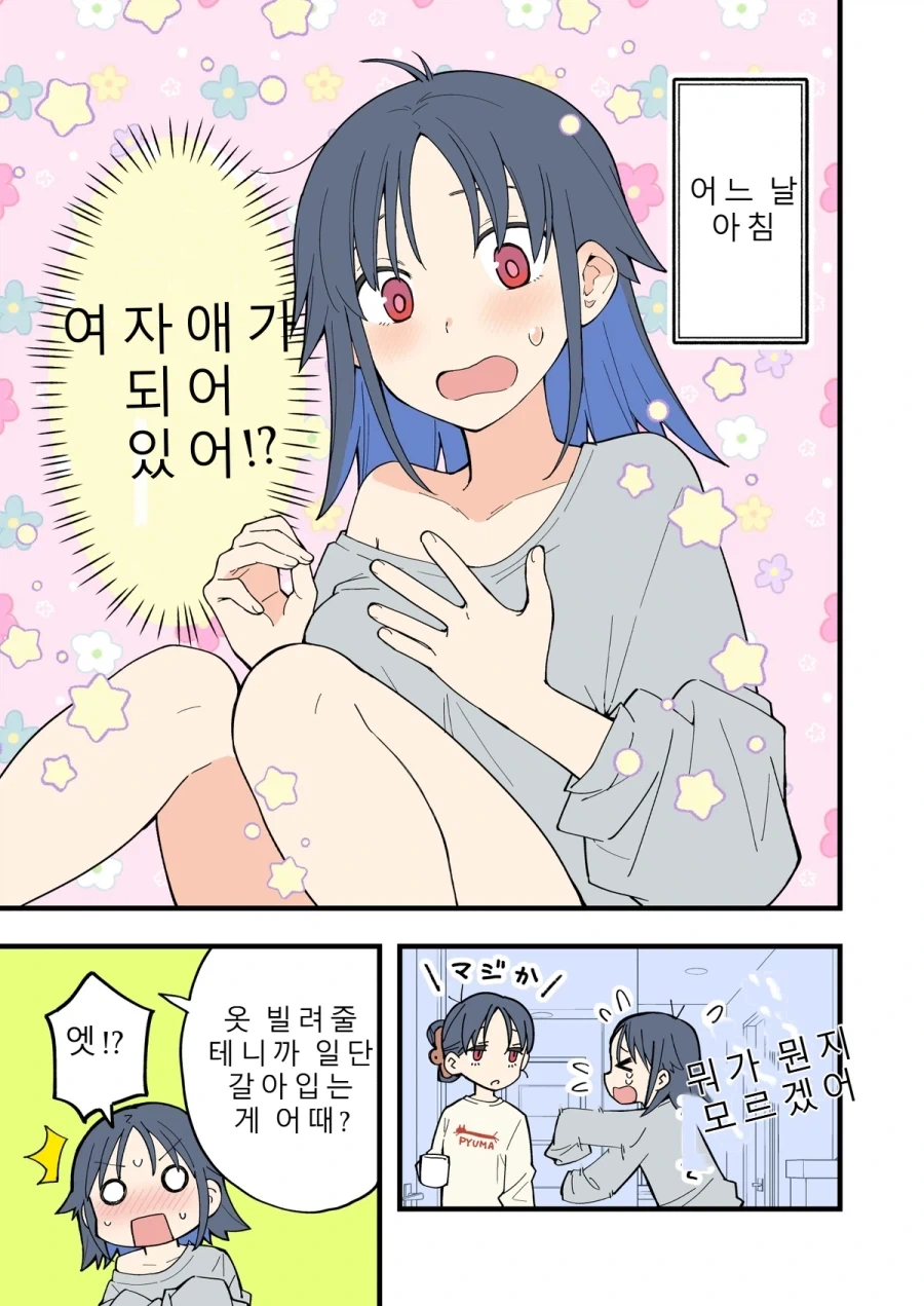 TS)되었는데 기대랑은 좀 다른.MANGA_1.webp