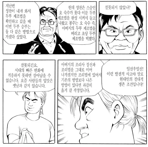 식객) 지금은 좀 꼰대 만화 취급받지만.._1.webp