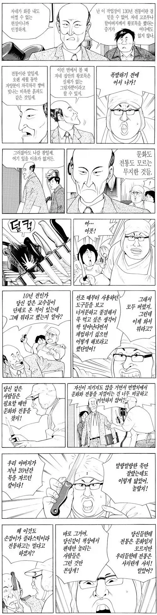 식객) 지금은 좀 꼰대 만화 취급받지만.._2.webp