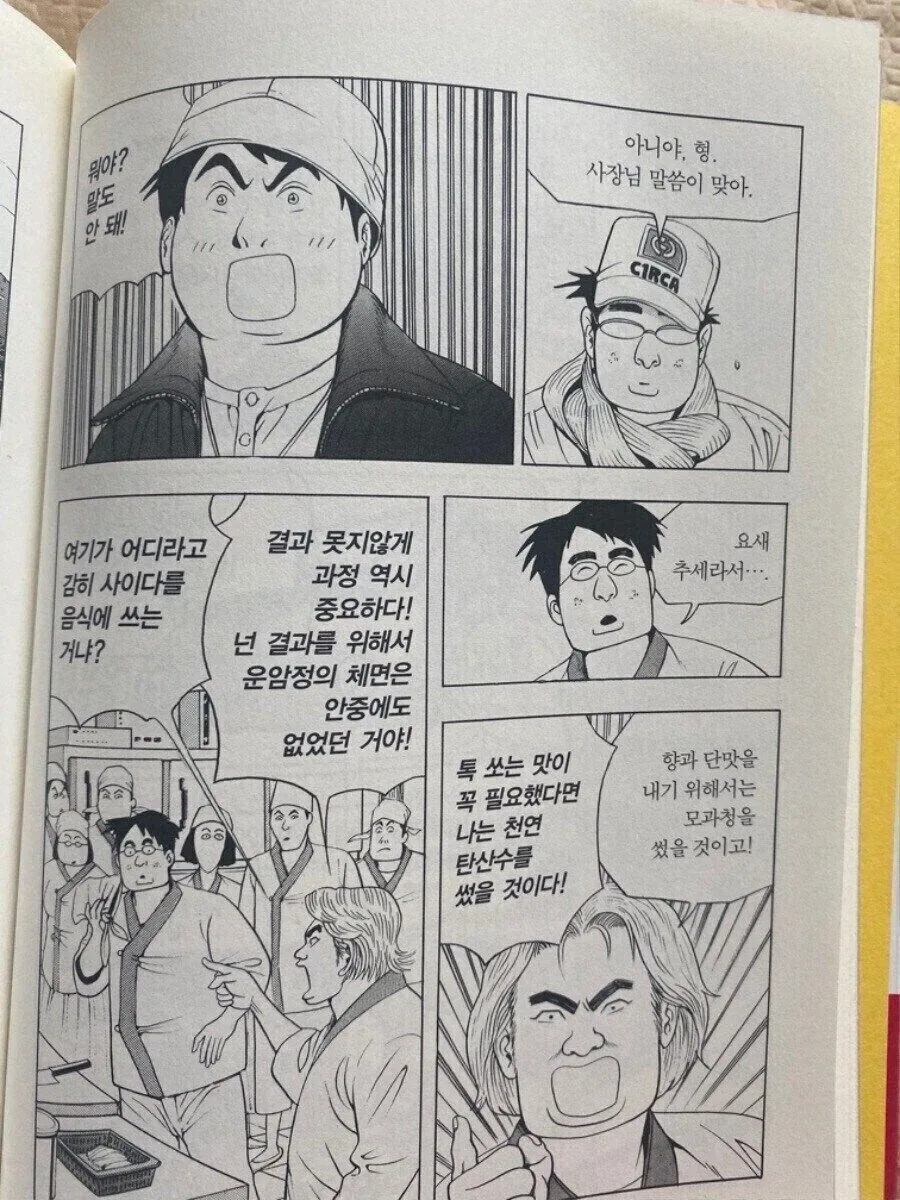 식객 마지막에 성격이 붕괴된 오봉주_1.webp