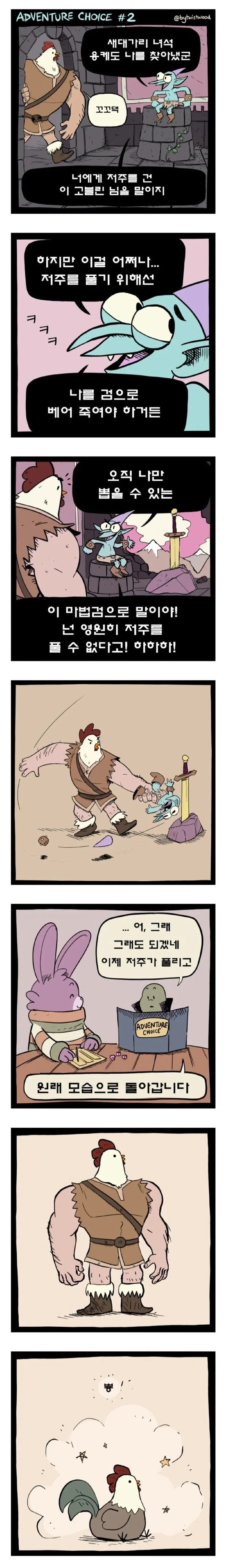 TRPG에서 룰치킨 플레이하는 사람.manhwa_1.webp