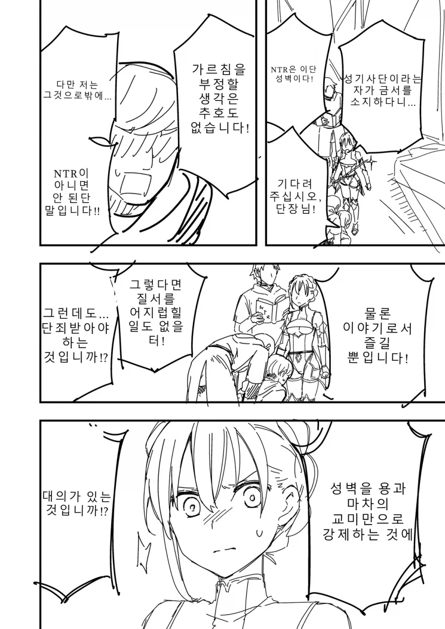 TS성기사와 일곱의 성벽 3화.MANGA_2.webp