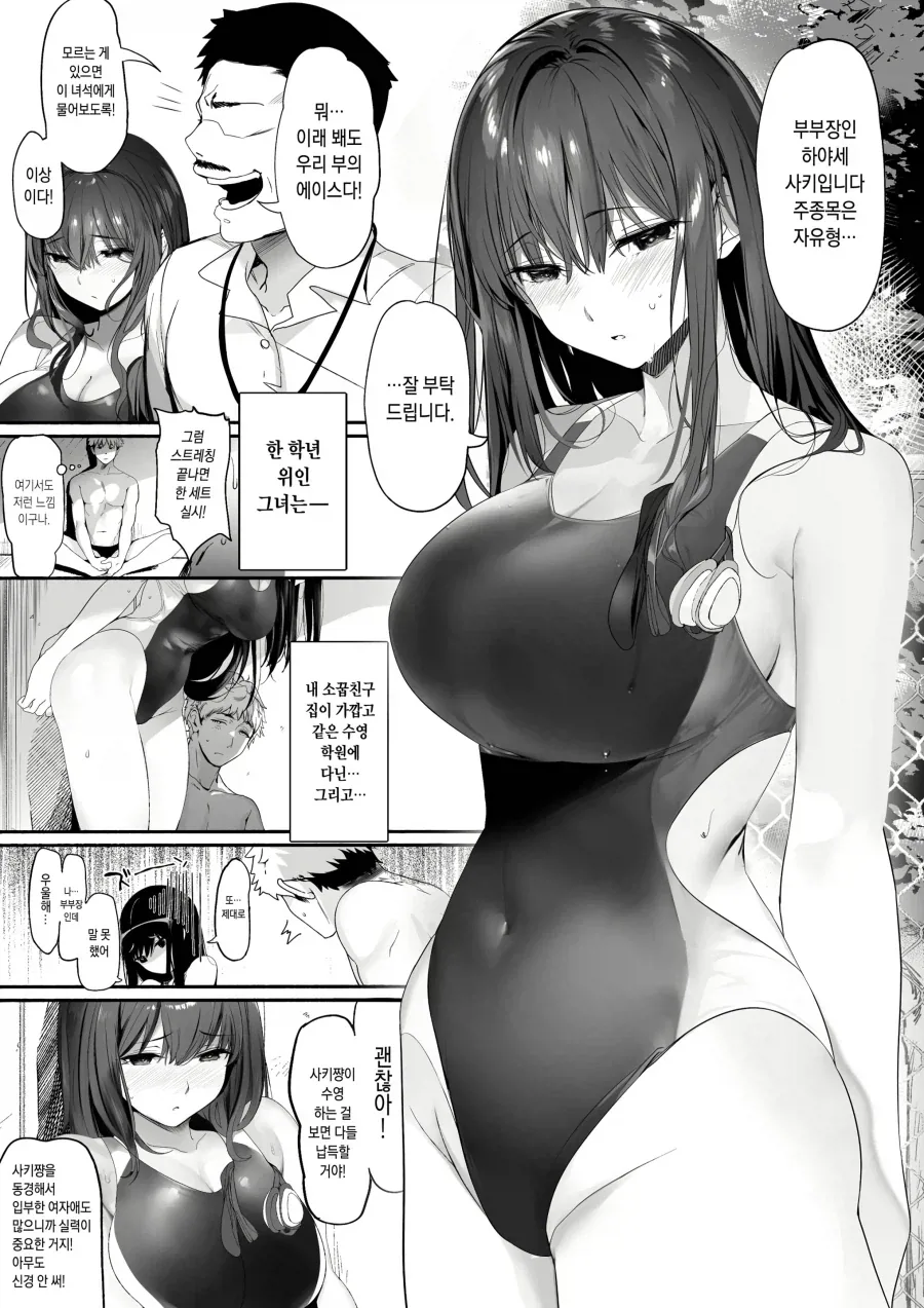 운동부 소녀를 좋아하는 작가_4.webp