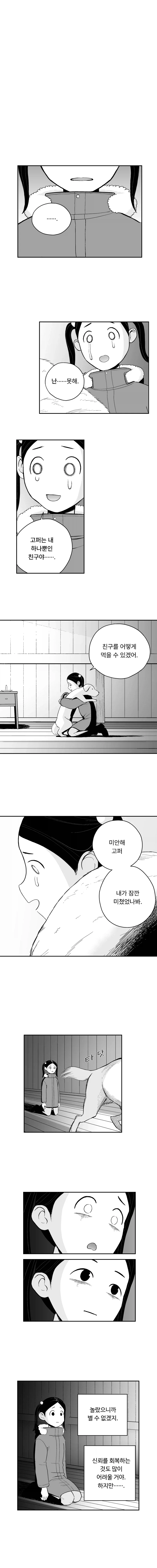 림월드) 애완견과 툰드라에서 생존하기.manhwa_12.webp