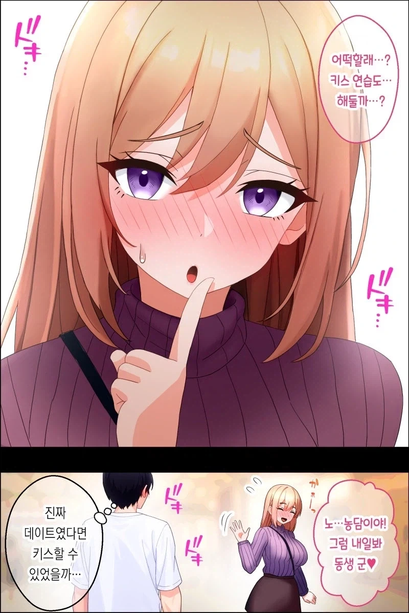 데이트 연습하자는 친구 누나.manhwa_4.webp