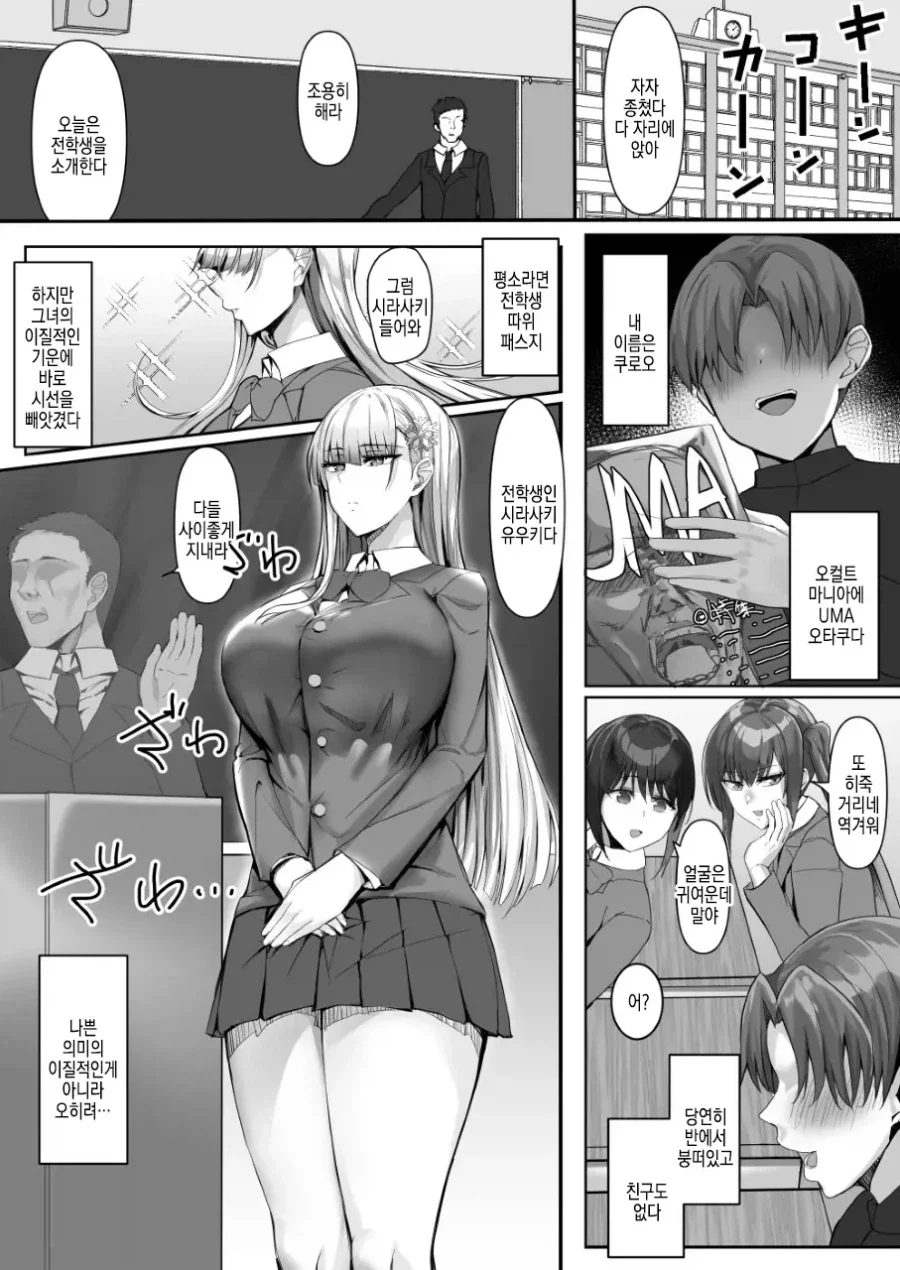 오컬트 오타쿠와 커다란 설녀 전학생.manhwa_1.webp