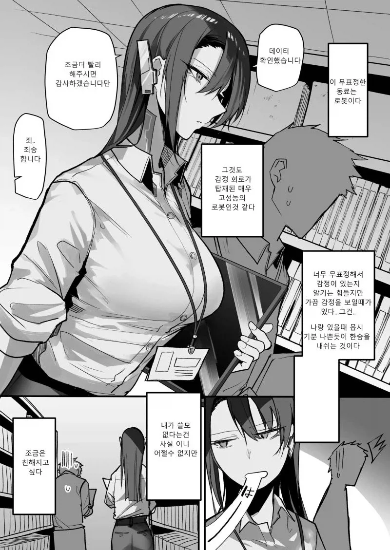 무표정한 로봇 동료.manhwa_1.webp