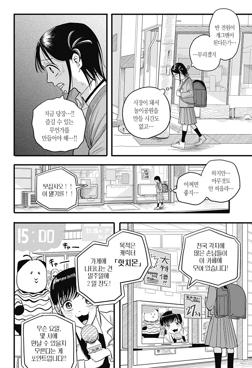 여자애가 남자애를 안떠나게 하기위해 쓴 방법.manga_17.webp