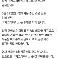 카구라바치) 휴재