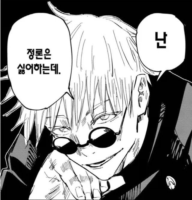주술회전)허리가 박살나면 벌어지는일_4.webp
